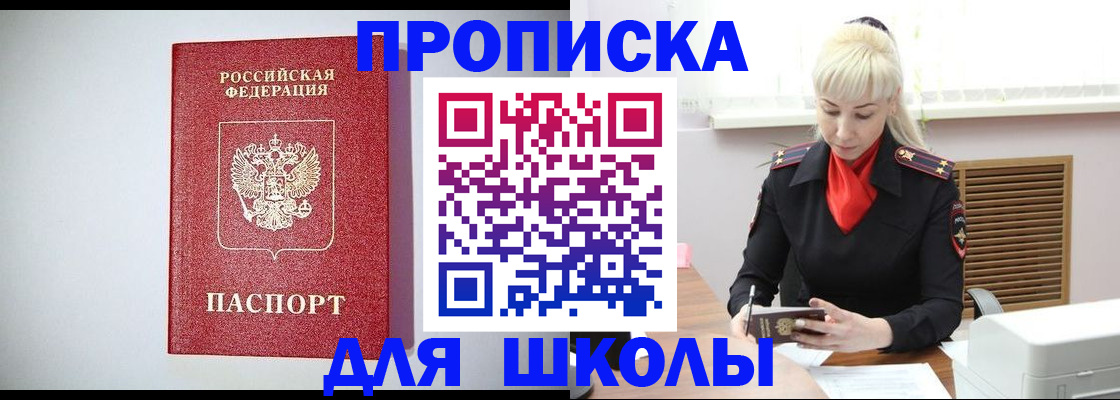 прописка в Ногинске