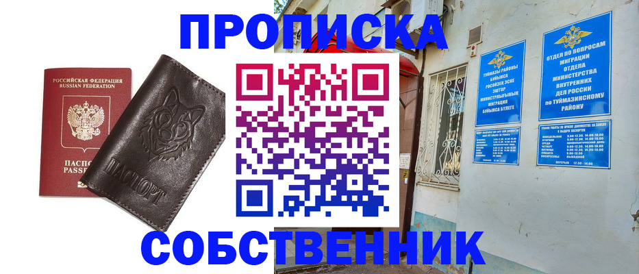 прописка гарантия в Ногинске