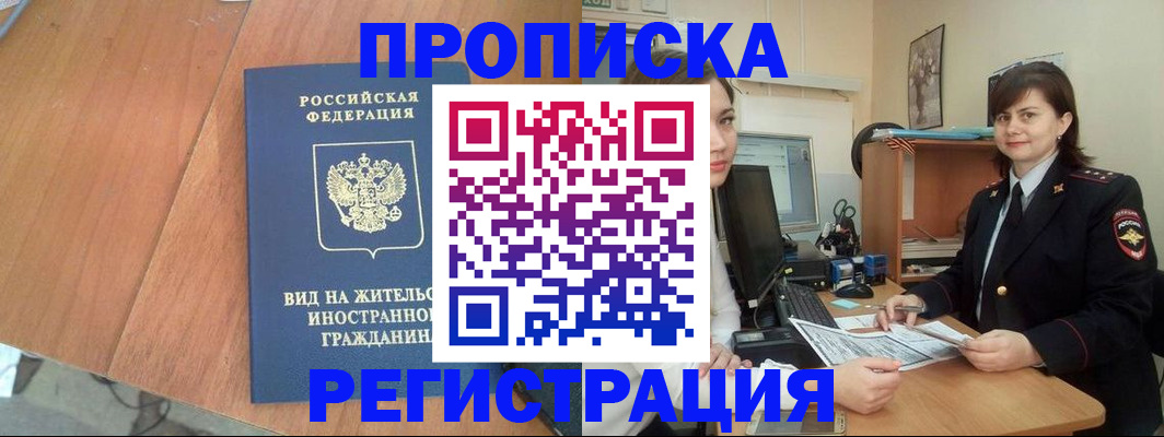 прописка в квартире в Ногинске