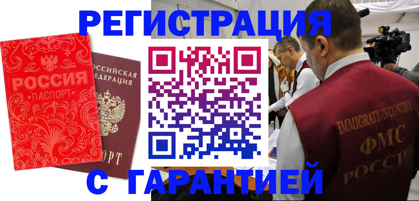 временная регистрация купить в Ногинске