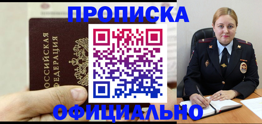 временная регистрация в квартире в Ногинске
